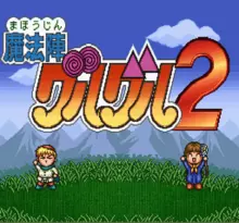 Image n° 1 - screenshots  : Mahoujin Guru Guru 2